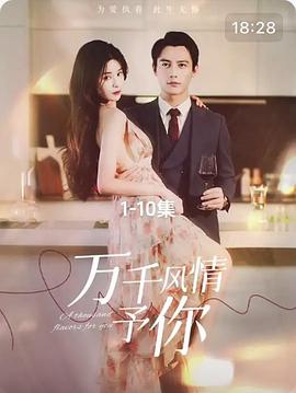 万千风情予你封面图