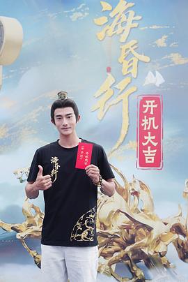 海昏行封面图