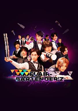 天才调酒师封面图