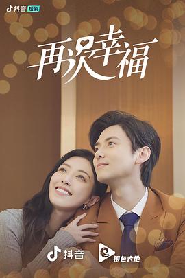 再次幸福封面图