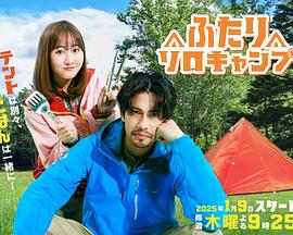 双人单身露营封面图