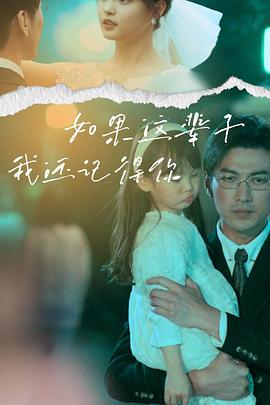 如果这辈子我还记得你封面图