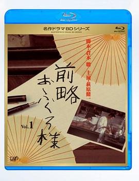 前略おふくろ様 第1シリーズ封面图