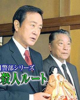 十津川警部系列 九州人偶之国杀人事件封面图