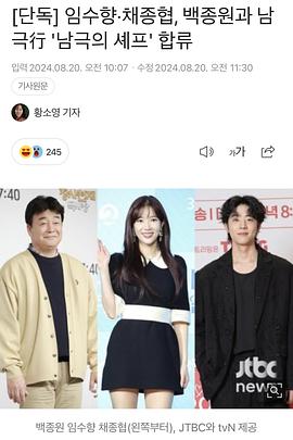 南极厨师封面图