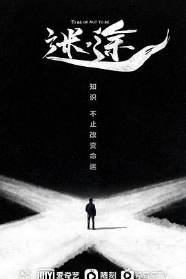 迷途封面图