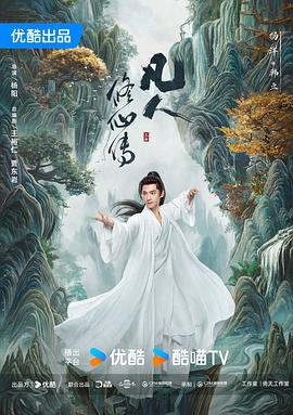 凡人修仙传封面图