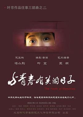 与青春有关的日子封面图
