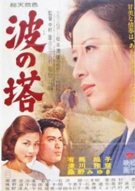 波之塔封面图