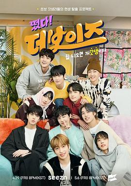 Come on! THE BOYZ God生篇封面图