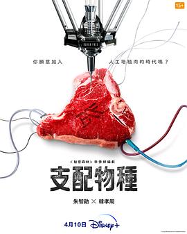 支配物种封面图