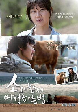 和牛一起旅行的方法封面图