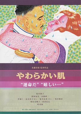 柔软的肌肤封面图