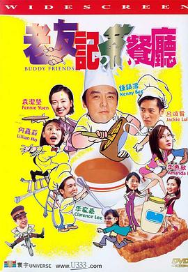 老友记茶餐厅封面图