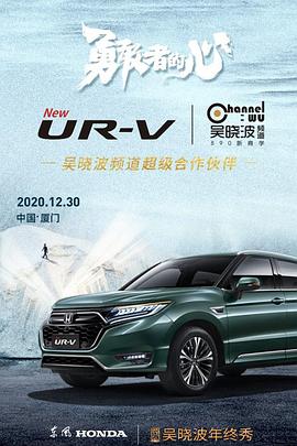 吴晓波年终秀·预见2021封面图