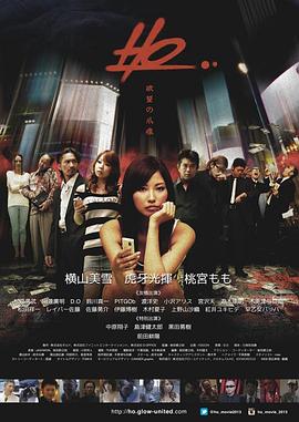 HO～欲望の爪痕～封面图