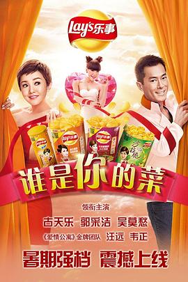 谁是你的菜2014封面图