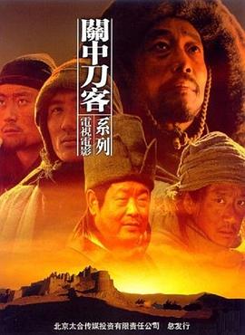 关中刀客之花翎子封面图