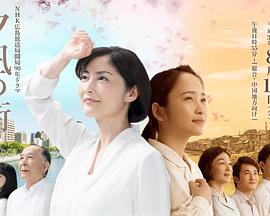 夕凪之街 樱之国2018封面图