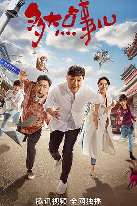 多大点事儿封面图