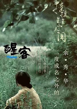 余秀华：请原谅我还在写诗封面图