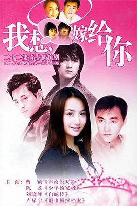 我想嫁给你封面图
