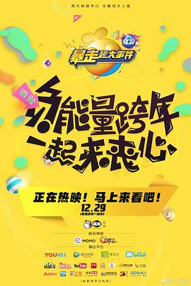 暴走超大事件封面图