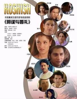 阴谋与婚礼封面图