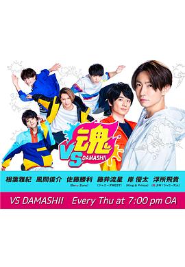 VS魂封面图