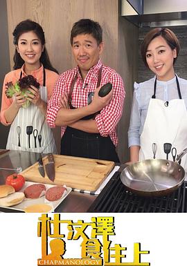 杜汶泽食住上封面图