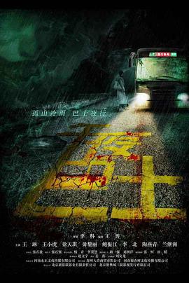 午夜巴士封面图