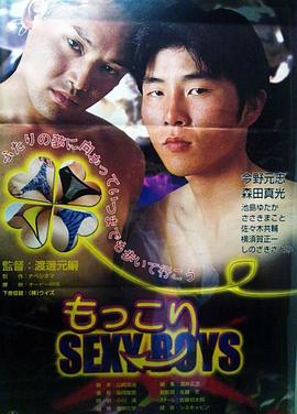 もっこりsexy boys封面图