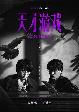 天才游戏封面图