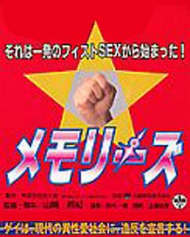 メモリーズ封面图