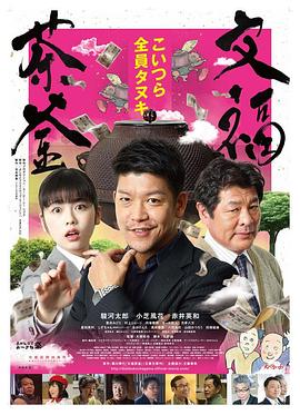 文福茶釜封面图