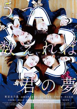 数到5入侵你的梦封面图