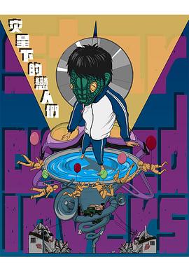 灾星下的恋人们封面图