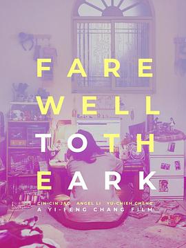 再会！方舟封面图