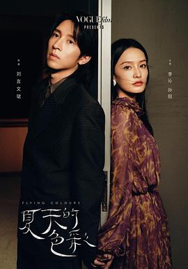 夏天的色彩封面图