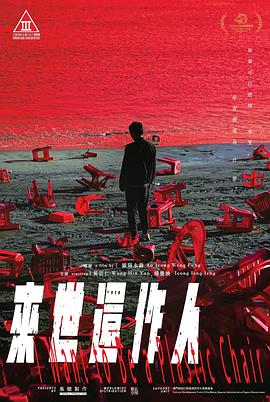 来世还作人封面图