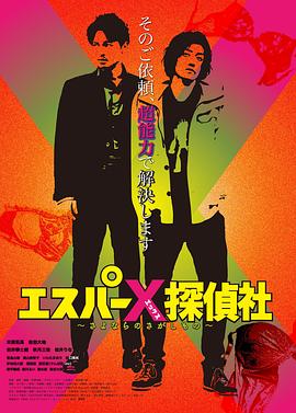 エスパーX探侦社 ～さよならのさがしもの～封面图