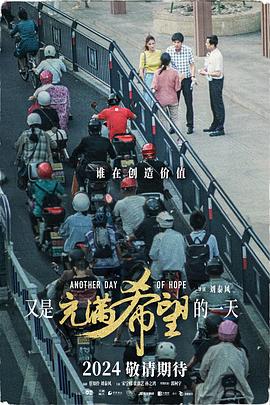 又是充满希望的一天封面图