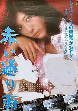 赤い通り雨封面图