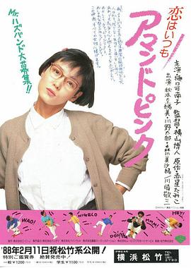 恋爱总是粉红色的封面图