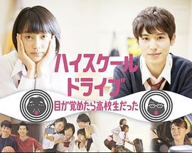 Highschool Drive封面图