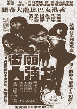 庙街女强人封面图