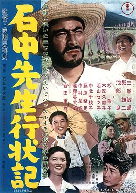 石中先生行状记封面图