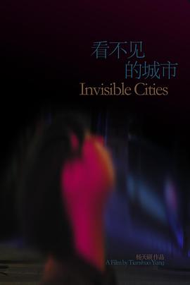 看不见的城市封面图