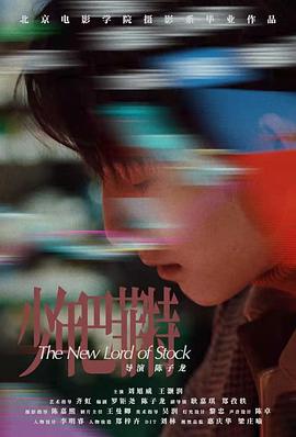 少年巴菲特封面图