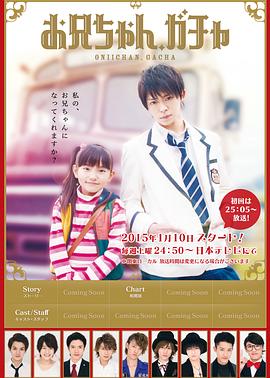 哥哥扭蛋封面图